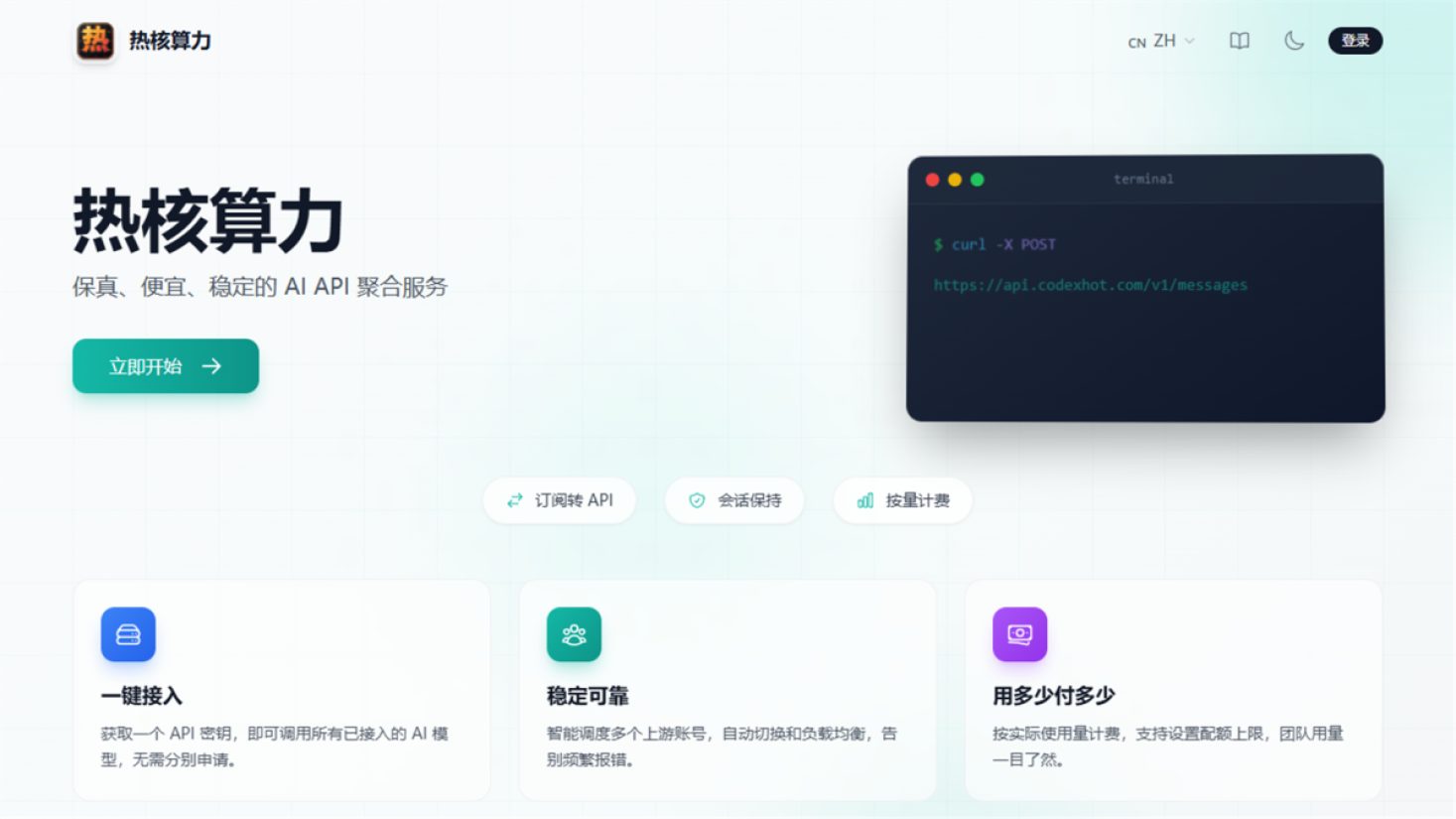 热核算力 product screenshot